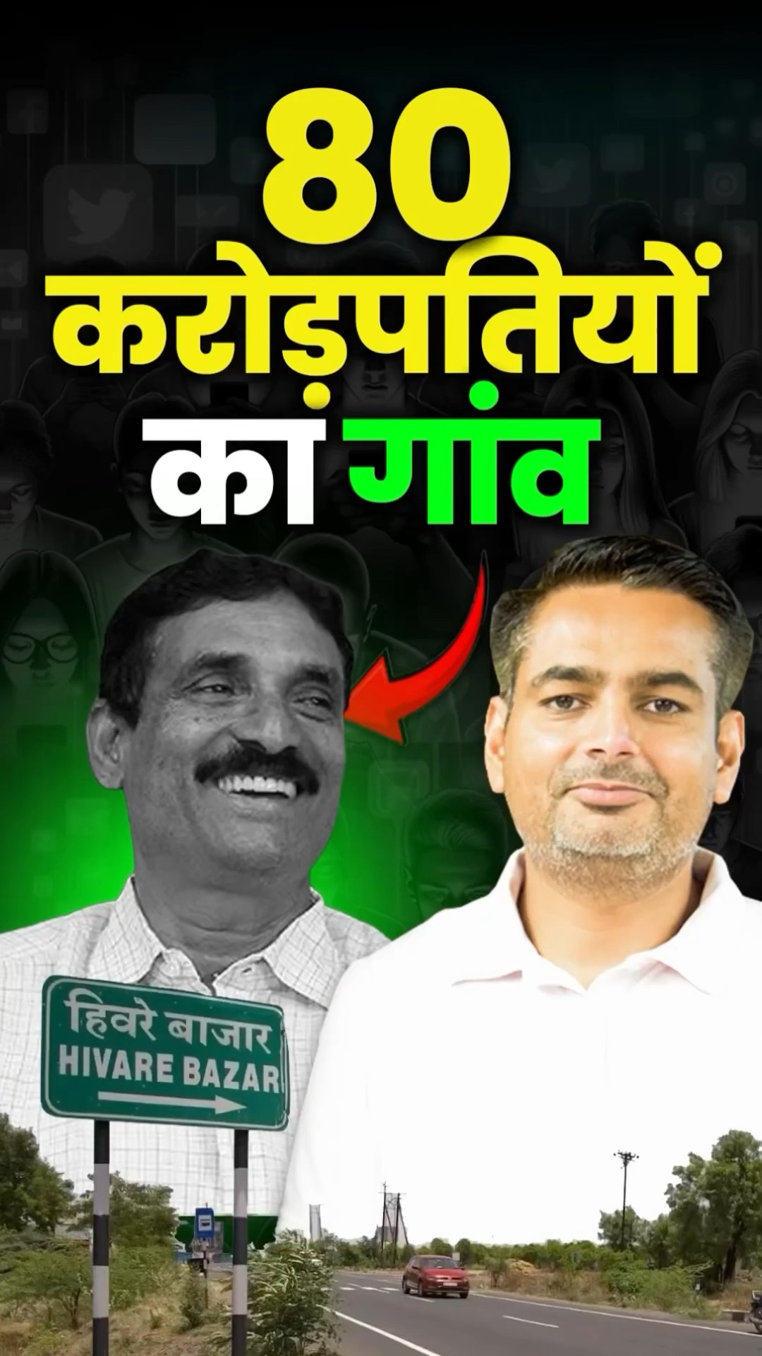 80 करोड़पतियों का गांव ? Popatrao Pawar | Rakesh Yadav Sir #rakeshyadavsir #inspirationalstory